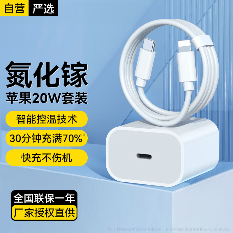 斯泰克氮化镓苹果充电器快充20W兼容18W适用iPhone15/14/13/12/Pro/Mini/Max11充电头数据线套装手机插头怎么看?