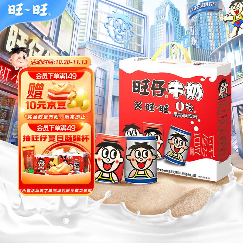 旺旺 旺仔牛奶 送礼佳品  6原味+6原味O泡  礼盒装 245ml*12罐高性价比高么？