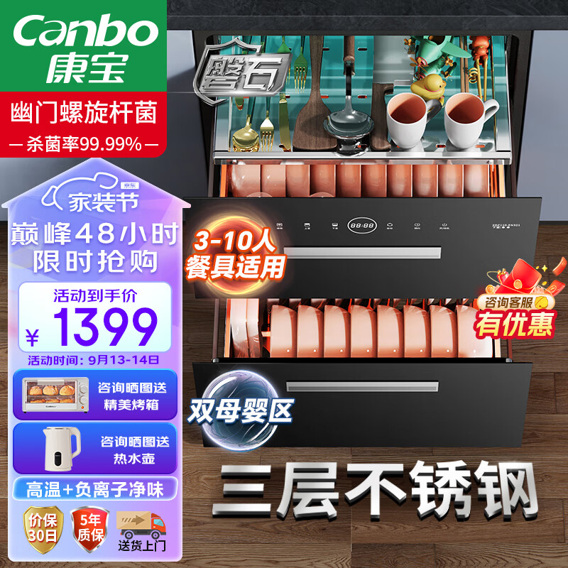 康宝（Canbo）三层不锈钢 消毒柜 嵌入式 家用 厨房碗筷奶瓶餐具二星高温童锁免沥水 消毒碗柜 XDZ110-EN321