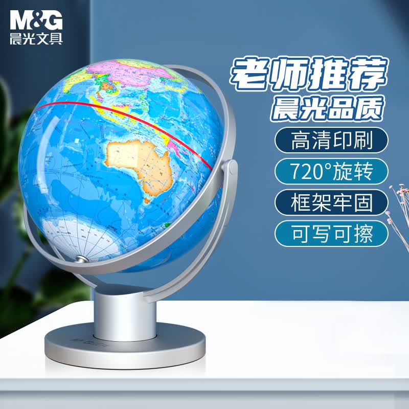 晨光(M&G)文具Ф20cm万向政区地球仪 开学文具儿童学生办公教学用品 单个装ASD99894使用感如何?