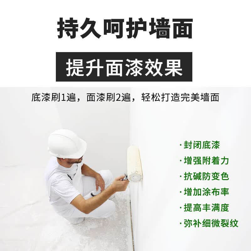 墙面抗碱封闭底漆固色室内修复防水净味渗透防潮内墙涂料 抗碱底漆 6l