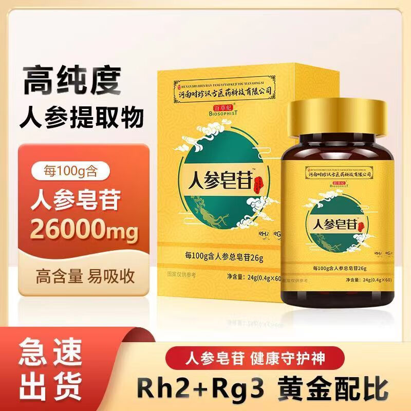 百草纪人参皂苷复合肽rg3rh2人参提取物浓缩精华营养 【买1送1】发2盒