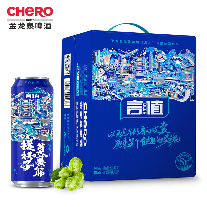 金龙泉啤酒 言值纯生 9度 500ml*12听装 罐装整箱 礼盒装 500ml 12罐