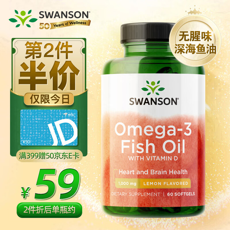 斯旺森（SWANSON）鱼油