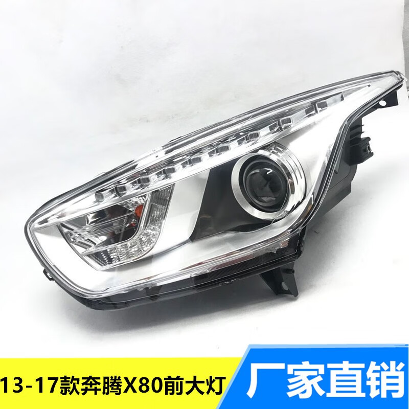 适用于奔腾x8大灯13-16款奔腾x80前大灯总成车头灯前照明灯单支装汽车