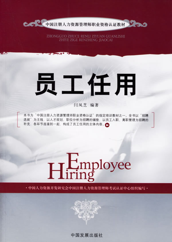 员工任用【正版】