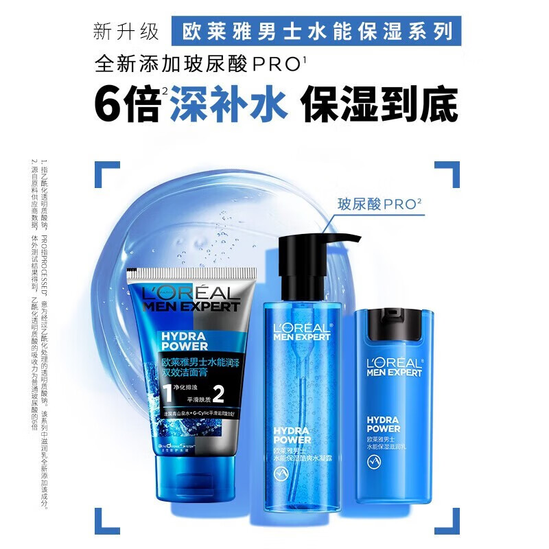 欧莱雅（L'OREAL）男士护肤品水乳套装控油补水水能玻尿酸保湿滋润生日礼物送男友 水能护肤中样3件套