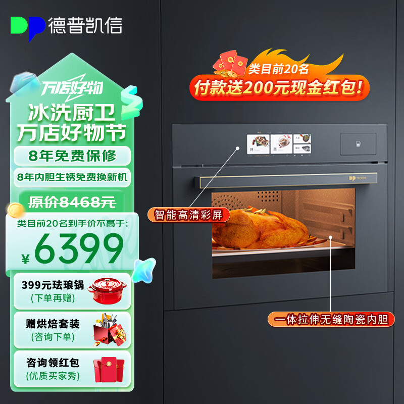 德普凯信（Depelec）【新上市】智慧彩屏蒸烤炸炖一体机 【全新无拼缝一体拉伸陶瓷内胆】55L大容量TD55MW plus 