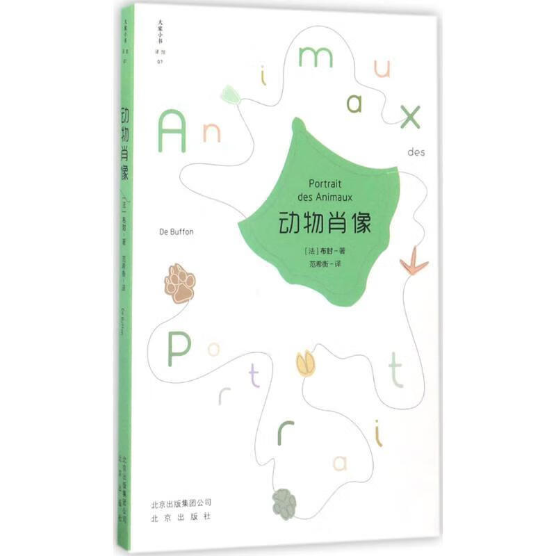 动物肖像 9787200126457