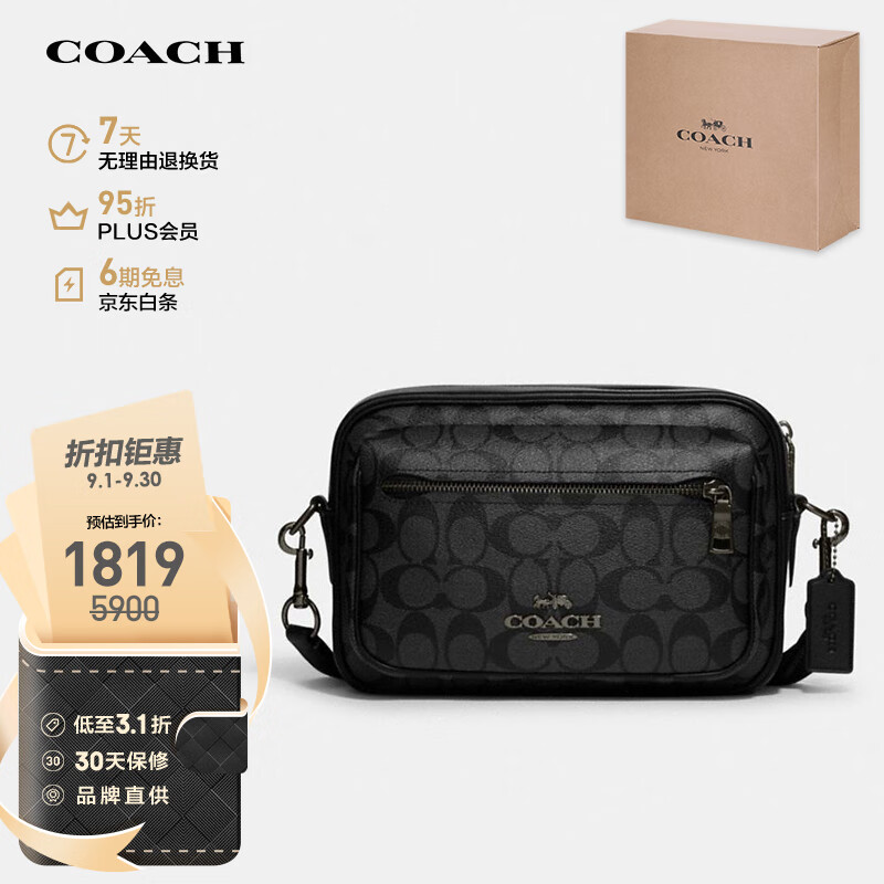 蔻驰（COACH）男士ELIAS系列单肩斜挎包相机包PVC配皮CJ510QBO4G