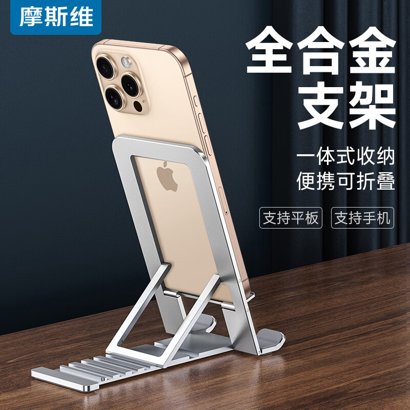 摩斯維手機支架桌面手機架鋁合金支架可折疊隨身迷你簡(jiǎn)易便攜式金屬卡 以下適用12.9英內手機/平板