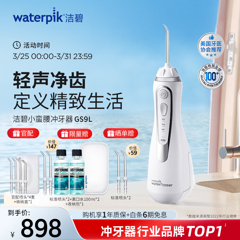 洁碧（Waterpik）便携式电动冲牙器清洁口腔水牙线洗牙器洁牙器去牙结石实用手持家用立式防水正畸 小蛮腰GS9L 礼物