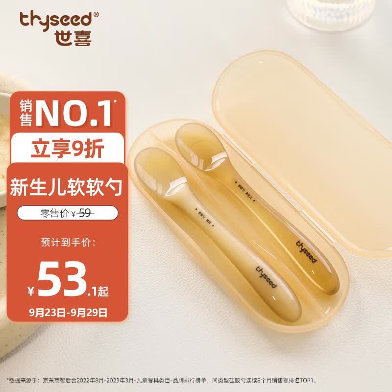 世喜婴儿硅胶软勺 宝宝勺子果泥米粉勺 儿童餐具辅食勺+新生儿软软勺怎么看?