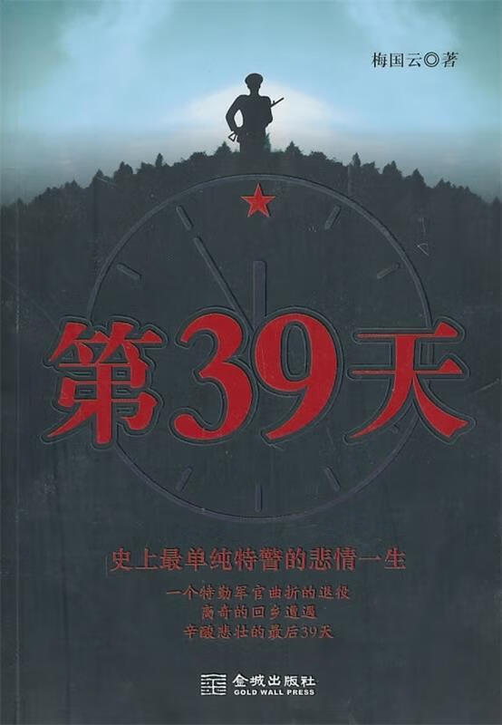 第39天【正版书籍,畅读优品】