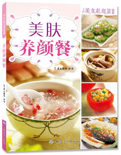 美肤养颜餐【正版】
