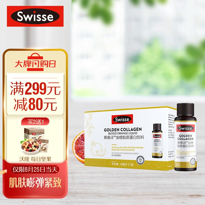 Swisse斯维诗小Q瓶血橙胶原蛋白精华饮料，价格走势及用户评测