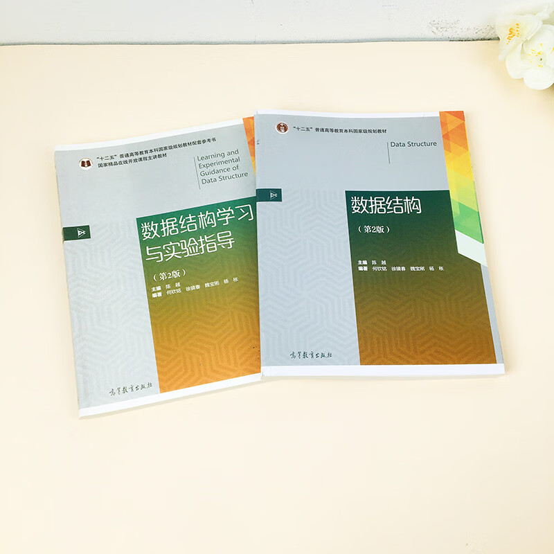 浙江大学 数据结构 陈越 第2版第二版 教材 学习实验指导 高等教育