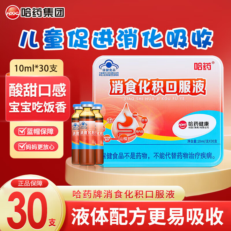 ҩ ʳڷҺ 10ml*30֧ ɽ髼ڽ  ͯٽ 2װ60֧ٽ 159Ԫ