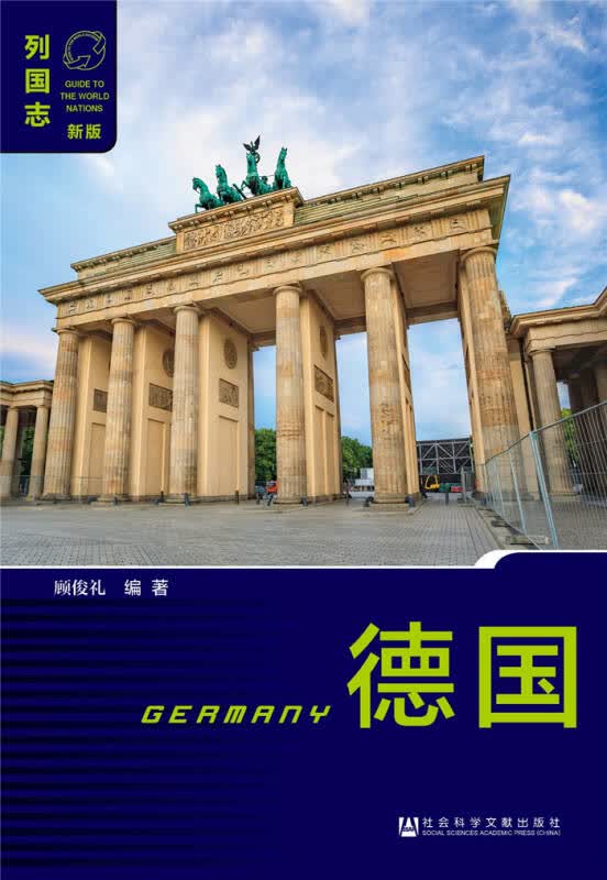 【新华书店】德国（第二版）