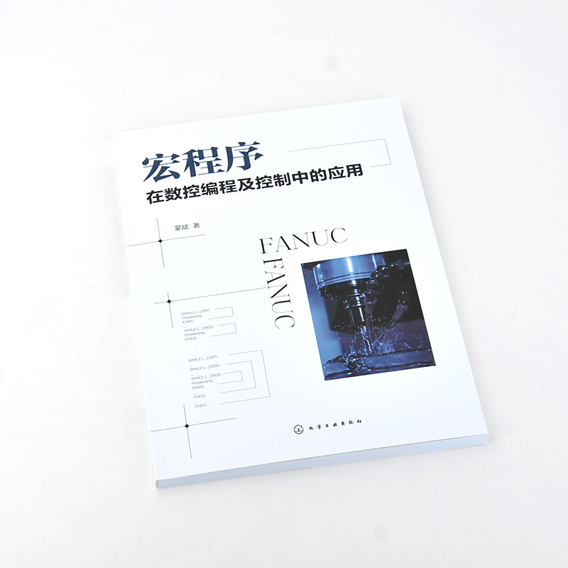 宏程序在数控编程及控制中的应用详情图