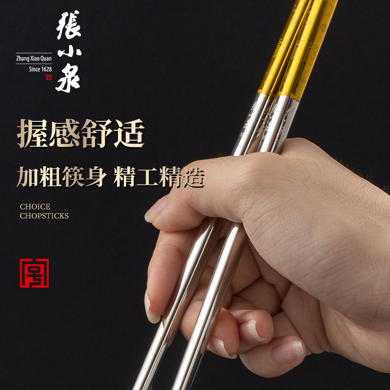 张小泉冰洁系列食品级不锈钢防滑筷子家用分食筷316\/304不锈钢 6双  316福字款装C42450100