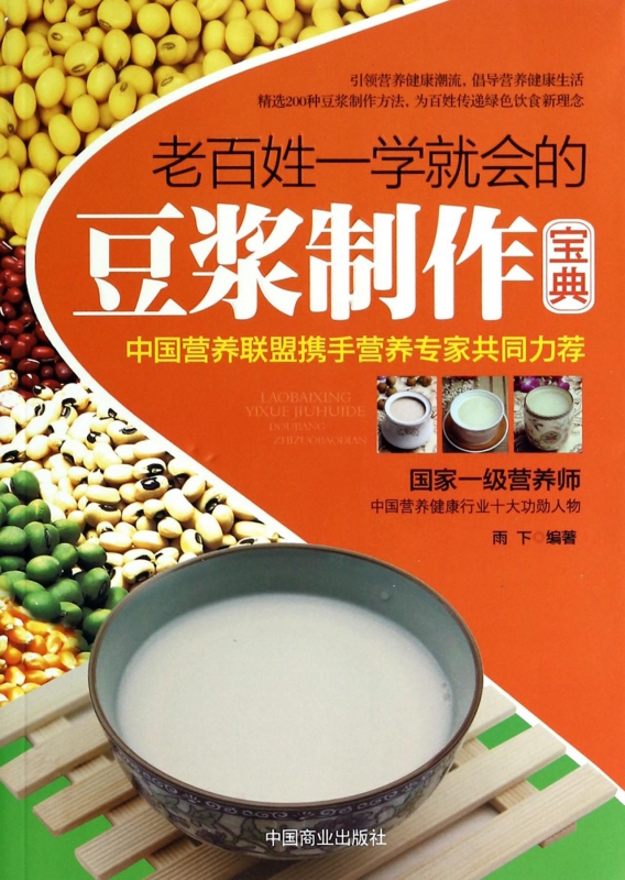 老百姓一学就会的豆浆制作宝典