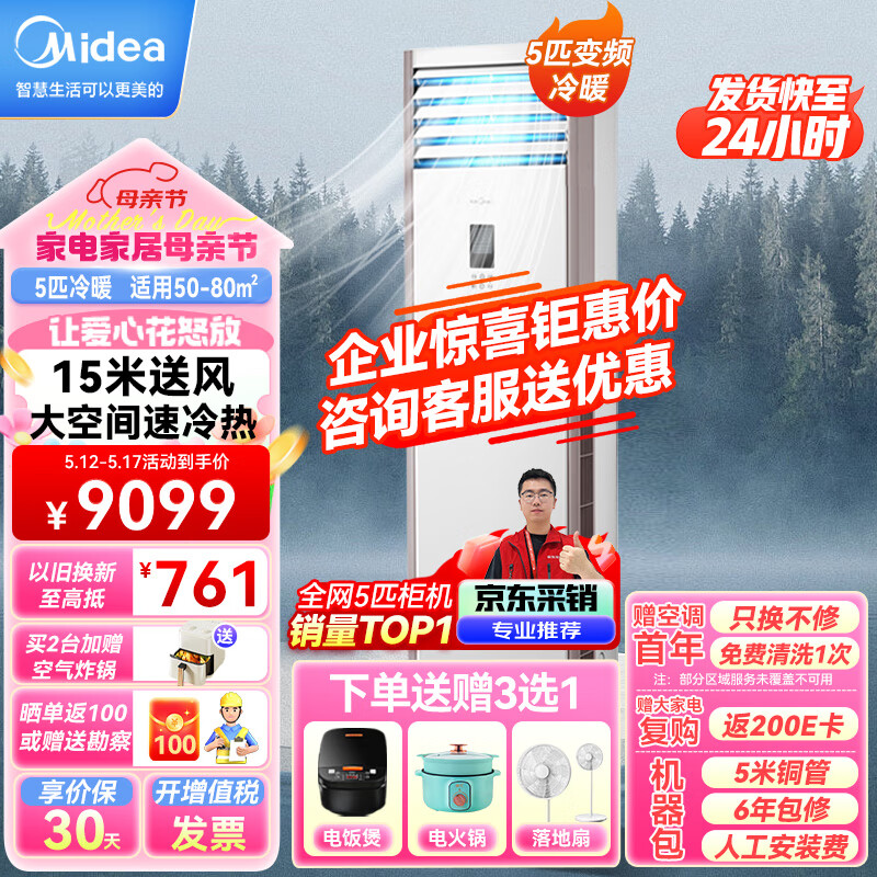 美的（Midea）5匹柜式空调立式空调中央空调5匹柜机冷暖新能效变频380V RFD-120LW/BSDN8Y-PA401(B3)A包5米铜管