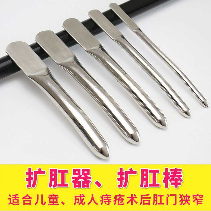 家用扩肛器肛门扩张痔疮手术后医用肛门狭窄婴儿不锈钢扩大器成人男女