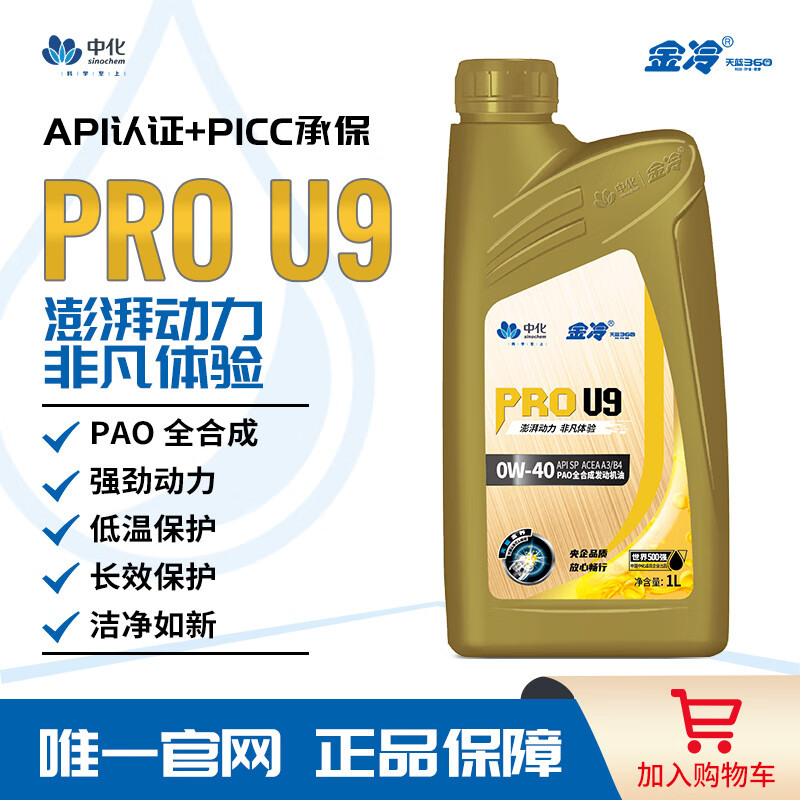 金冷(jincool)机油汽车润滑油sp级 高性能汽车机油 pao全合成发动机油
