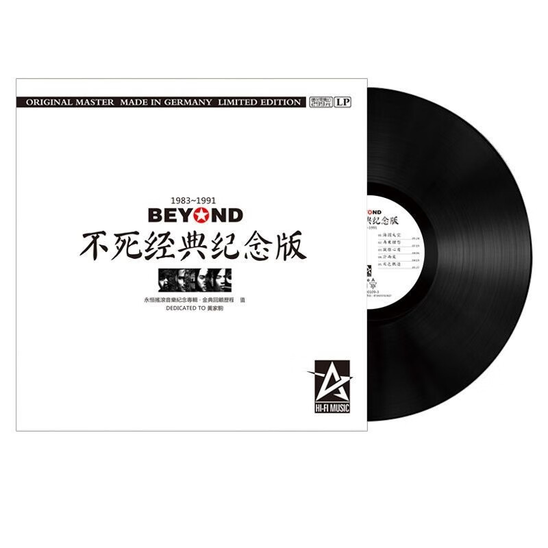 正版Beyond黄家驹粤语经典歌曲合集黑胶LP唱片老式留声机12寸唱盘属于什么档次？