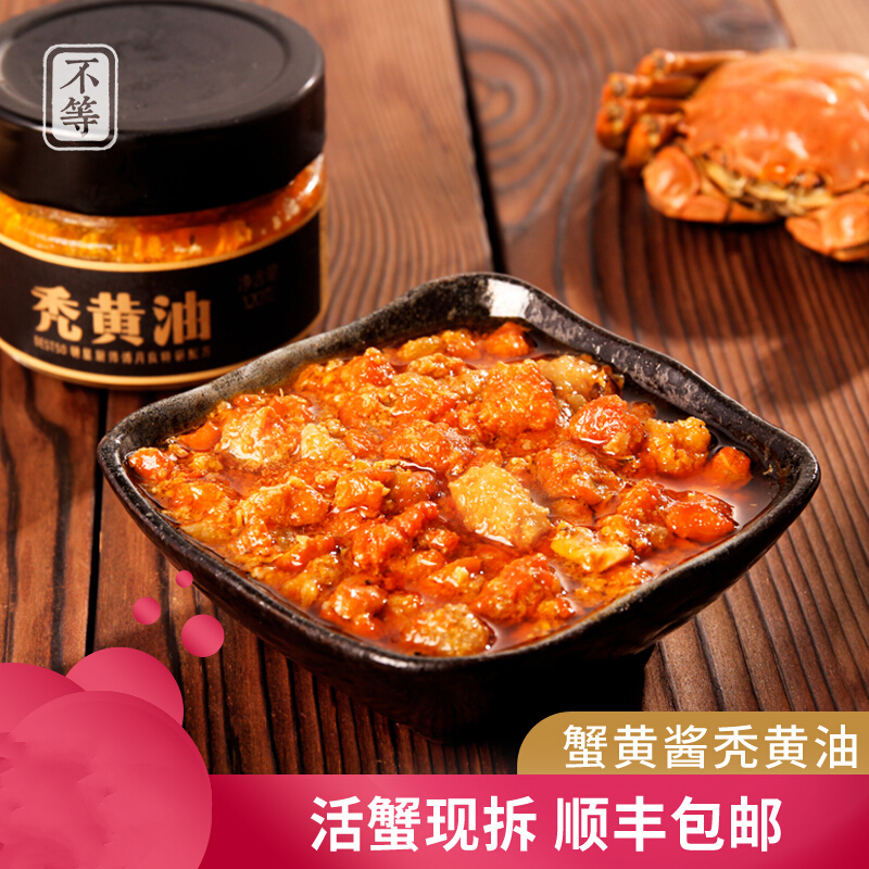 宜享健康不等秃黄油蟹黄酱即食蟹膏蟹黄拌面大闸蟹蟹黄油拌饭酱