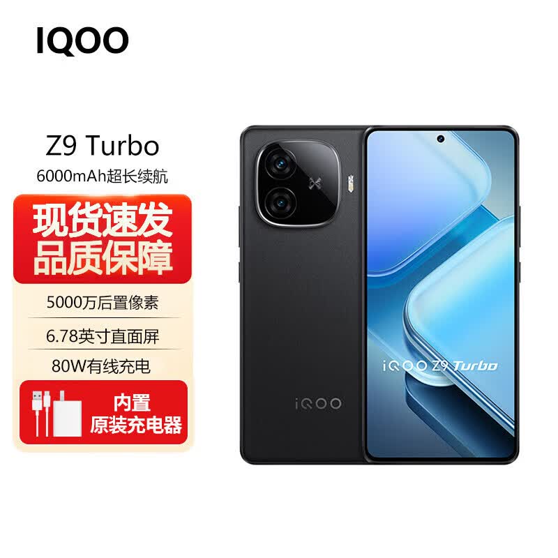iQOO vivo iQOO Z9 Turbo 第三代骁龙8s 独显芯片 Turbo+ 6000mAh蓝海电池 电竞游戏手机全网通5G手机 曜夜黑【Z9 Turbo】 12GB+256GB