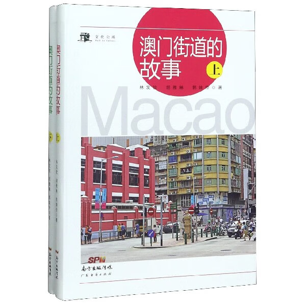 澳门街道的故事(上下)