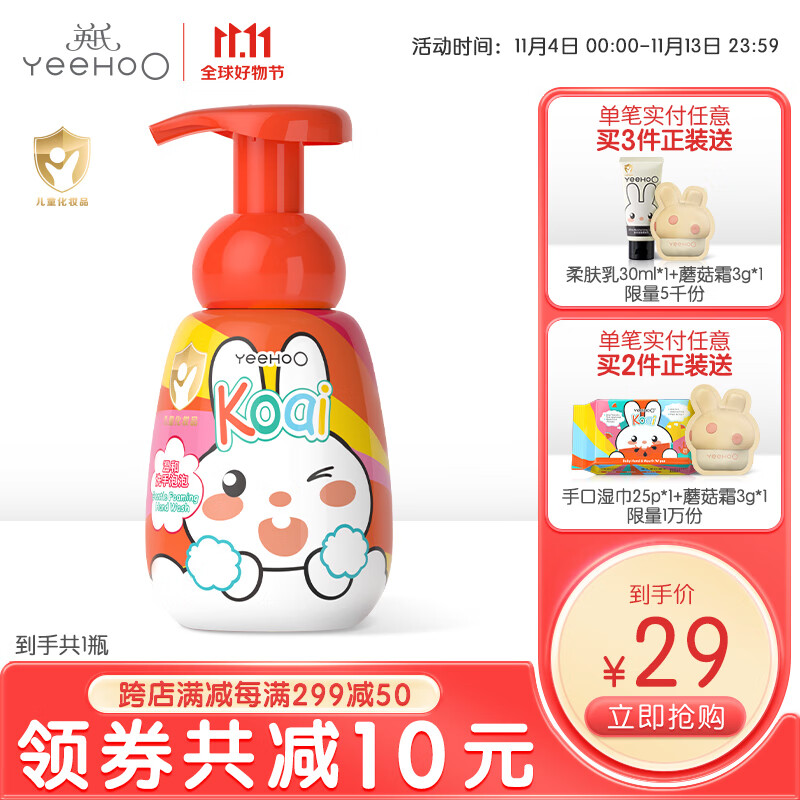 英氏宝宝洗手液婴幼儿专用泡泡洗手液儿童泡沫温和清洁滋润按压式 泡泡洗手液300ml高性价比高么？
