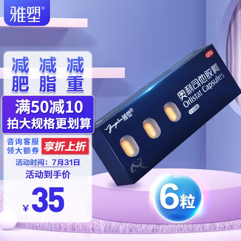 解决消化不良,瘦身神器:雅塑奥利司他胶囊价格走势及优势分析