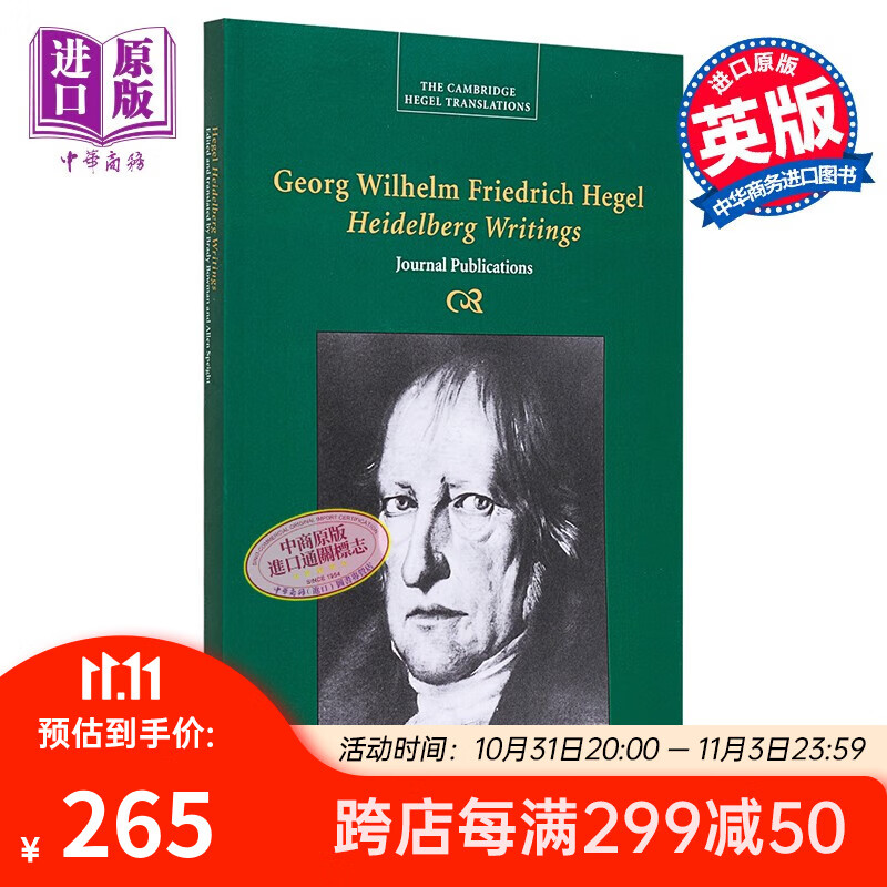黑格尔：海德堡文集 英文原版 Georg Wilhelm Friedrich Hegel 黑格尔属于什么档次？