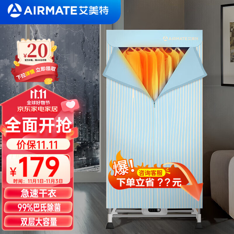 艾美特（AIRMATE）干衣机烘干机家用立式内衣内裤消毒杀菌机风干机烘衣暖被机烘鞋器婴儿衣物护理机衣柜式干衣神器 双层大容量HG12-K2【巴氏杀菌】怎么看?
