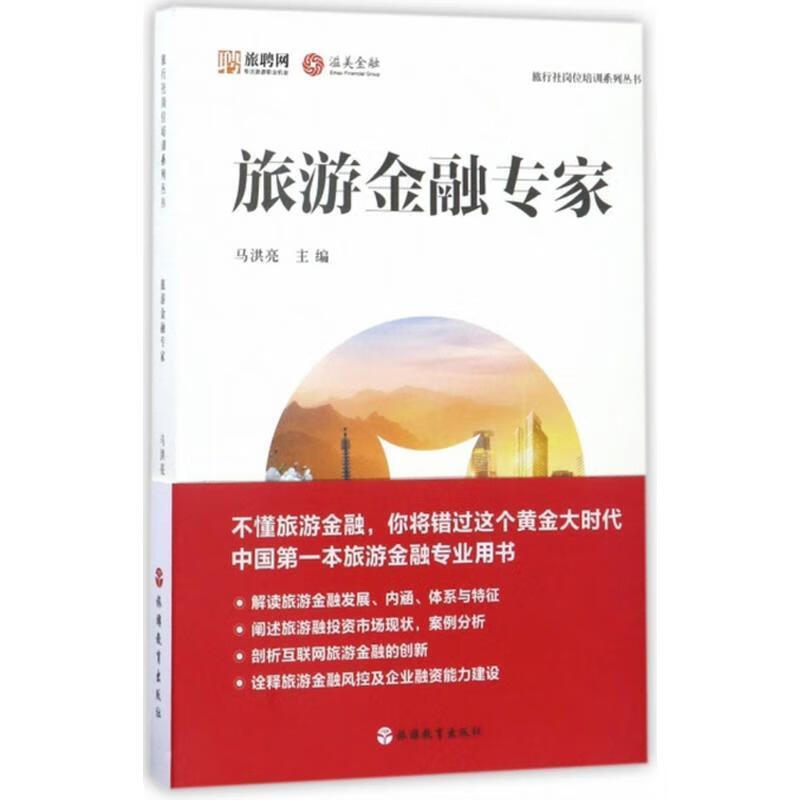 旅游金融专家