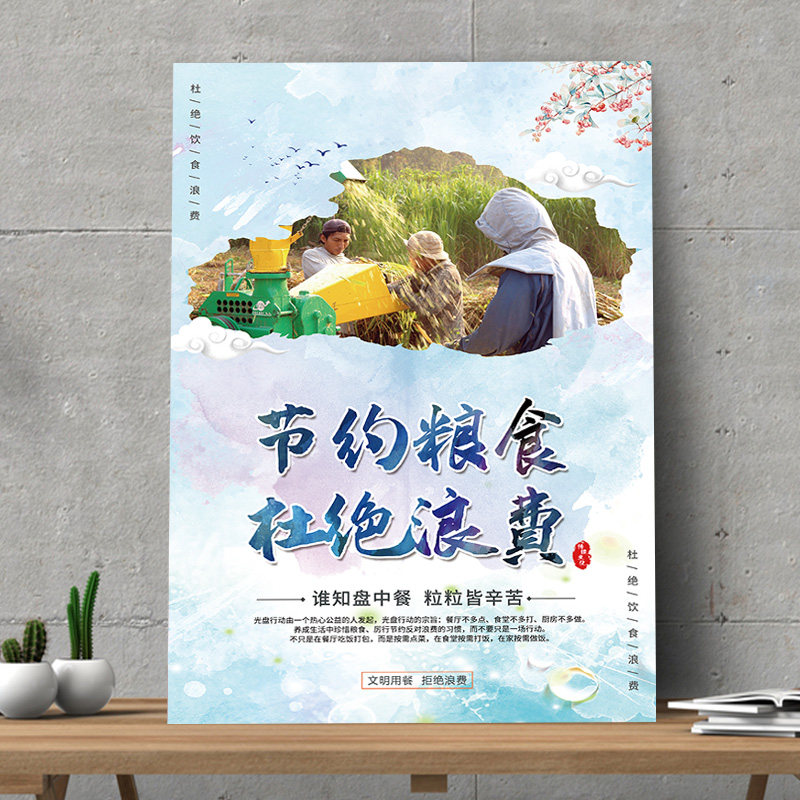 海报节约珍惜粮食公筷公勺餐厅宣传画墙贴画 08-节约粮食 杜绝浪费 28