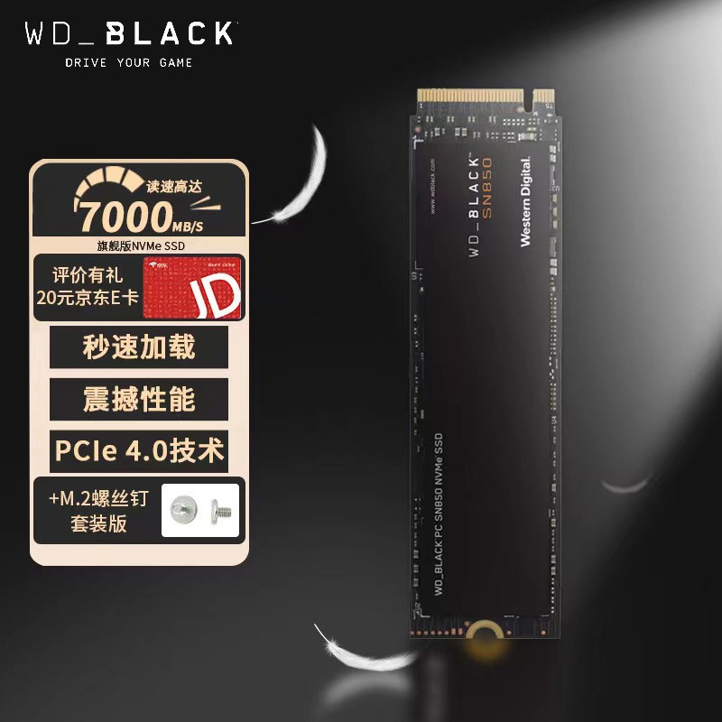西部数据（WD） BLACK SN850 NVMe SSD固态硬盘 M.2接口PCIe Gen4 SSD固态硬盘（+螺丝钉 套装版） 1TB