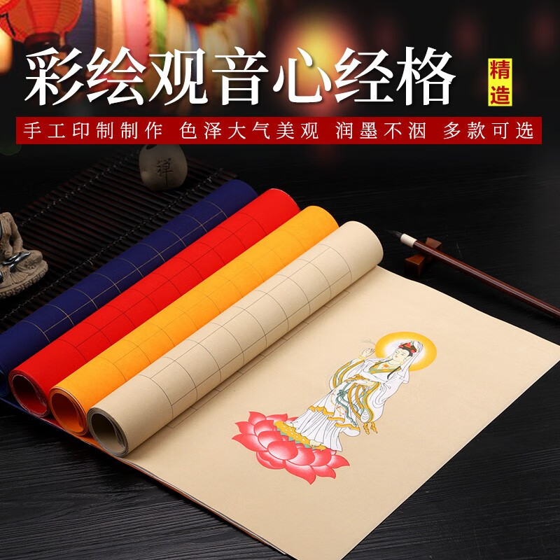 希古斋 蜡染彩绘观音心经方格宣纸四尺对开半生熟3厘米格子288格带落款小楷毛笔书法创作品专用 仿古色(3cm格子-288格) 四尺对开:34*138厘米(5张/包)