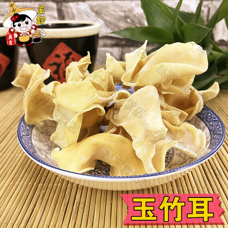 【竹耳菌】竹耳白木耳250g/500g木耳干货酒店特色菜竹菇木耳干 【大白