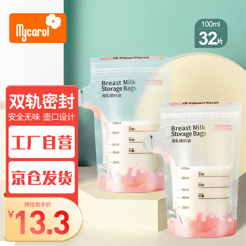 可瑞儿（MyCarol）壶口储奶袋双层封口母乳储存保鲜袋100ML32片 CN-D09高性价比高么？
