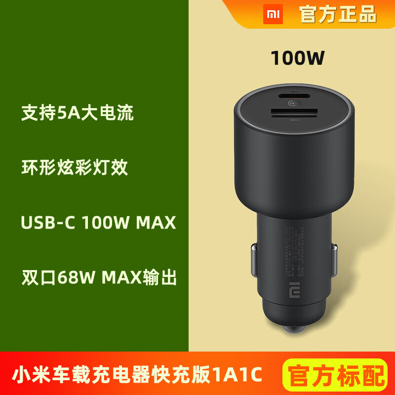 小米(mi)车充电器车载100w快充版多功能双usb汽车点烟器头一拖二2接口