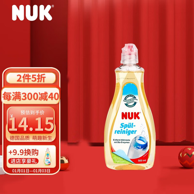 NUK进口奶瓶清洗剂婴儿可降解清洗液宝宝玩具消毒液果蔬清洗液 清洗液500ml