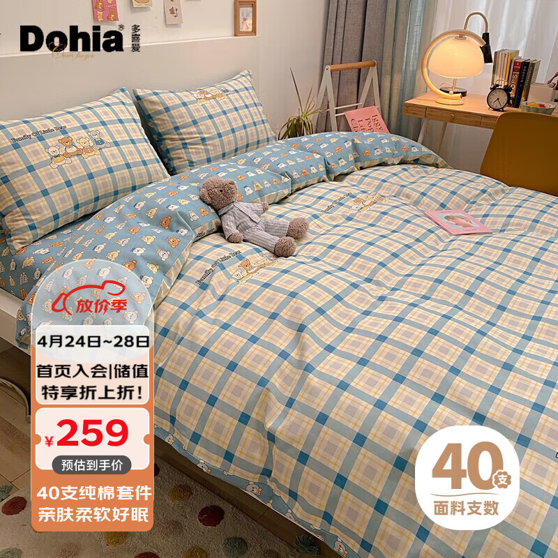 多喜爱床上四件套 全棉床品套件 双人床单被套被罩1.8/2米床229*230cm