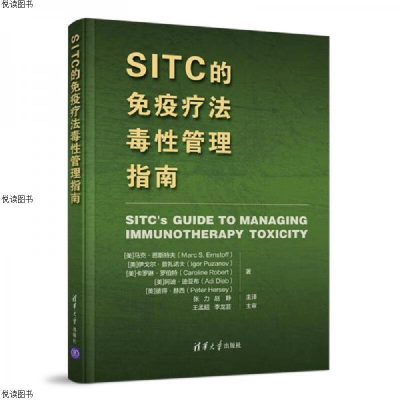 SITC的免疫疗法毒性管理指南