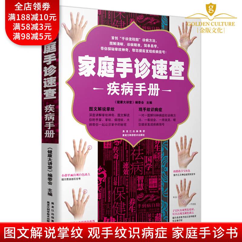 手诊书籍图解大全手部穴位按摩中医手诊书 图文解说掌纹 观手纹识病症