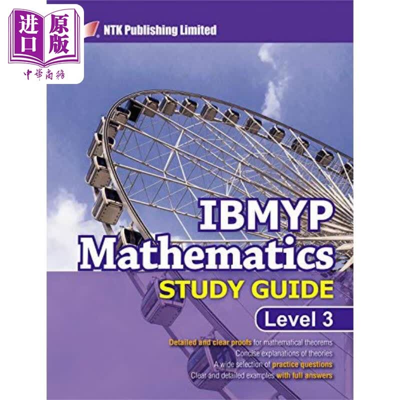 IBMYP Mathematics Study Guide Level 3 IBMYP 数学学习指南 3 级