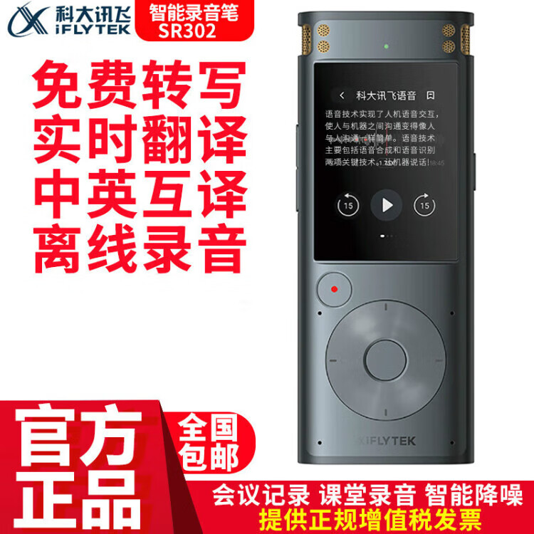 科大讯飞（iFLYTEK） 录音笔SR302 Pro智能录音降噪转写中英翻译机SR502会议 星空灰 星空灰16G
